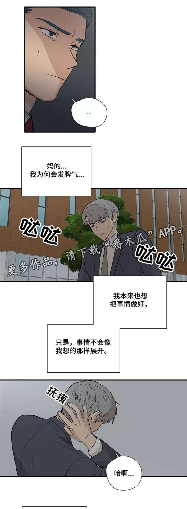 皆是爱漫画,第21章：当作不知道1图