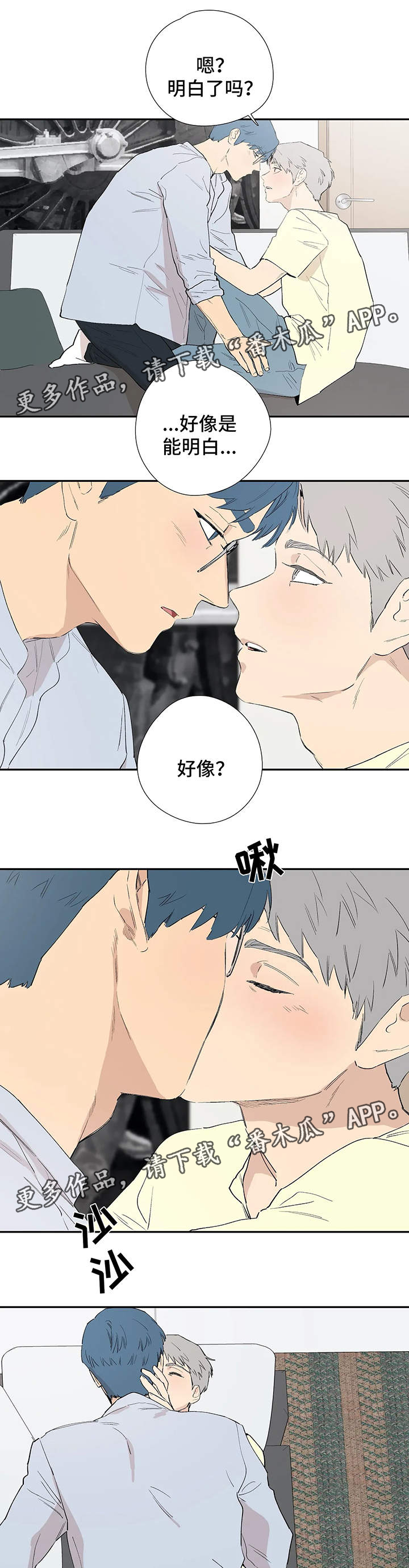 皆是爱漫画,第42章：只要你陪在我身边1图