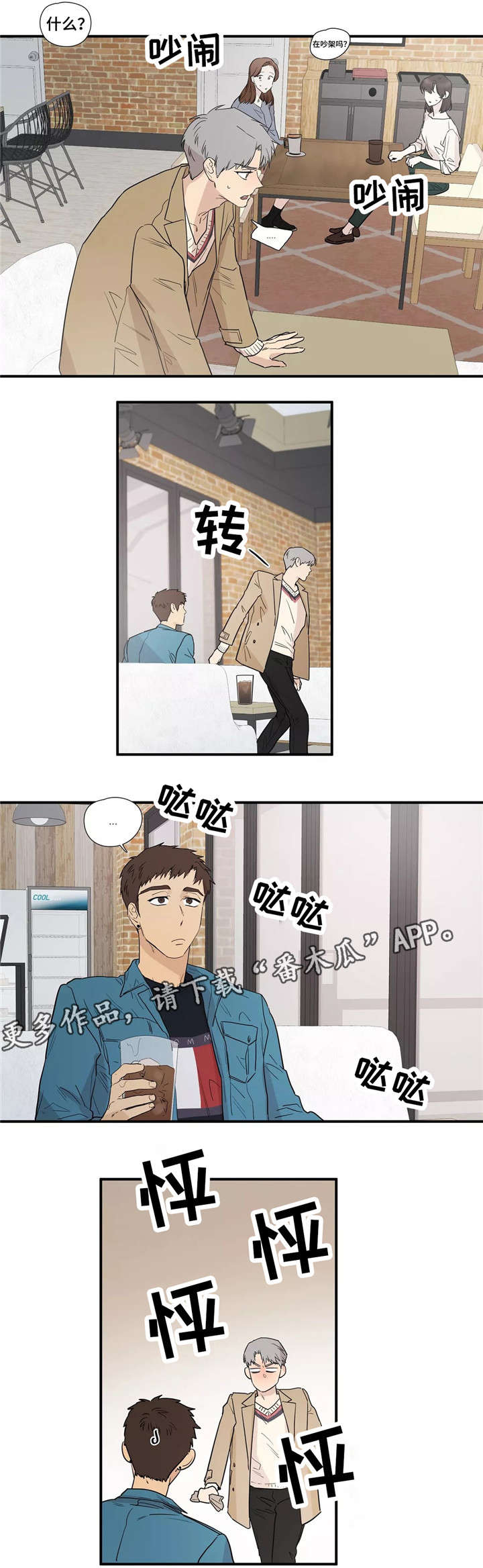 皆是爱漫画,第9章：结婚了吗3图