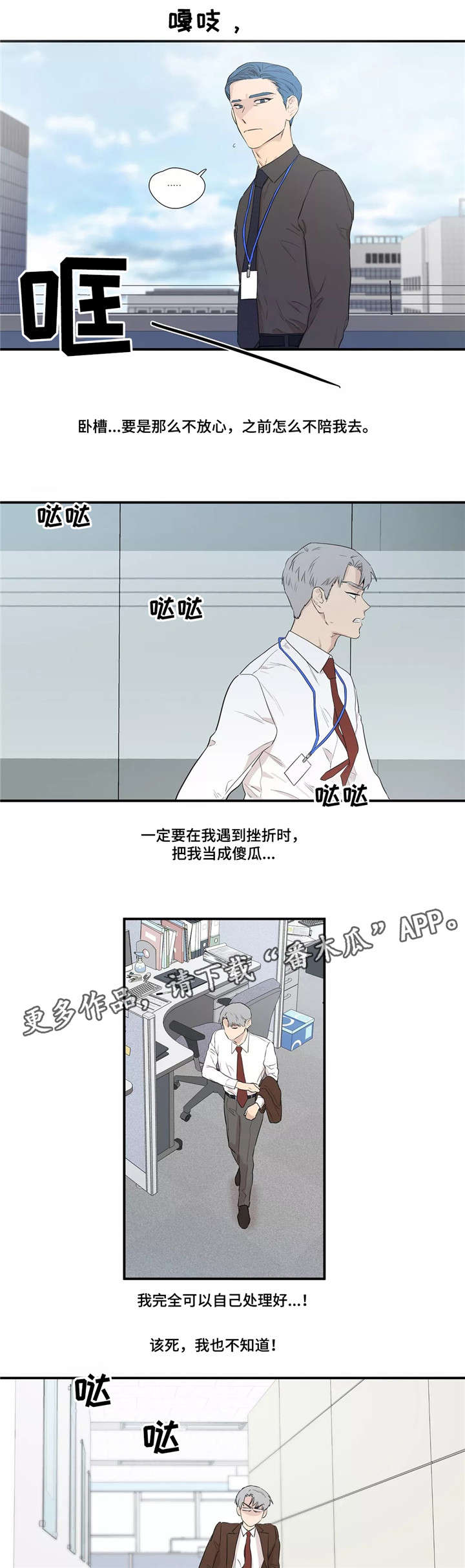 皆是爱漫画,第3章：倒霉4图