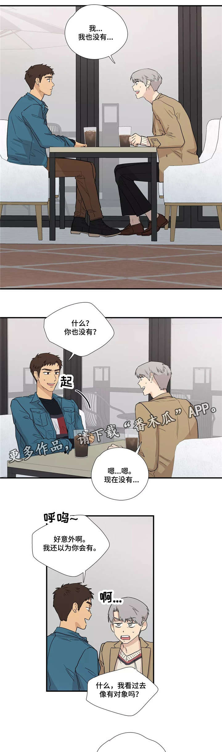 皆是爱漫画,第10章：隐瞒3图