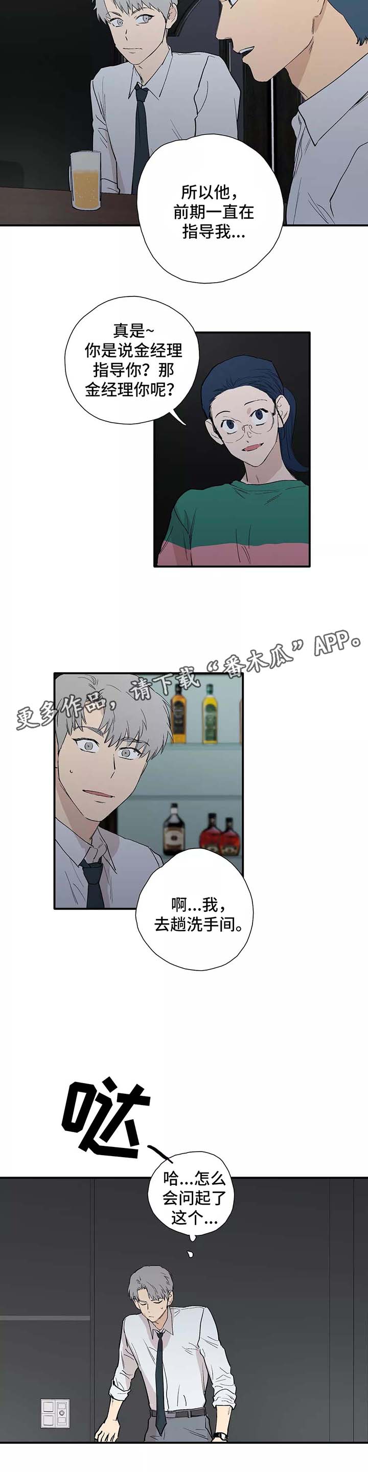 皆是爱漫画,第29章：公司聚餐5图