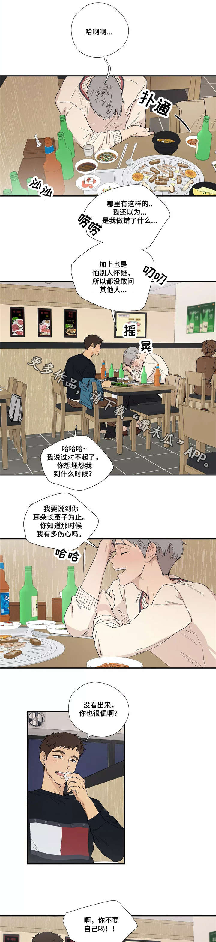 皆是爱漫画,第11章：吻1图