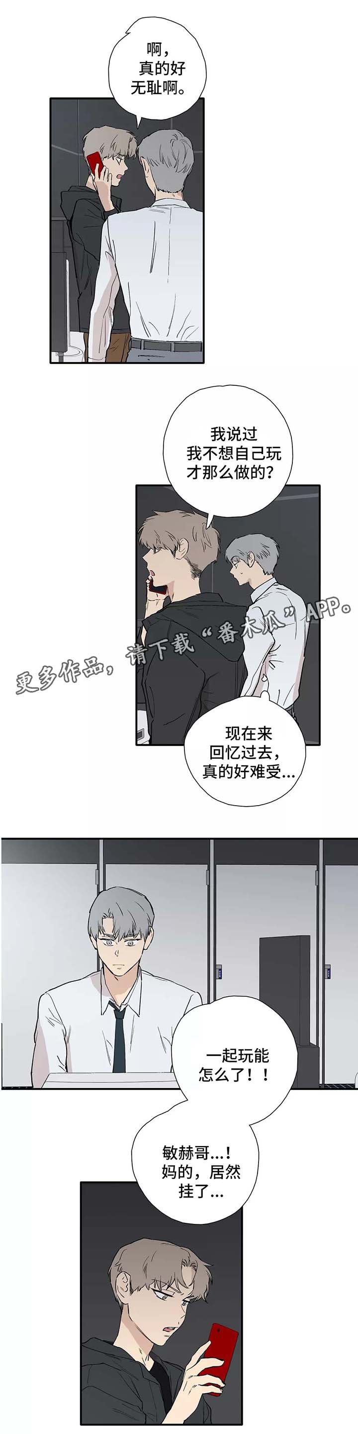 皆是爱漫画,第29章：公司聚餐1图