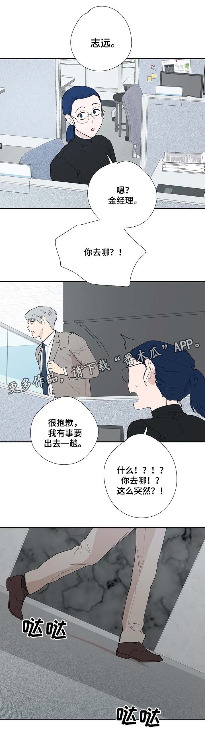皆是爱漫画,第40章：我要去找他4图