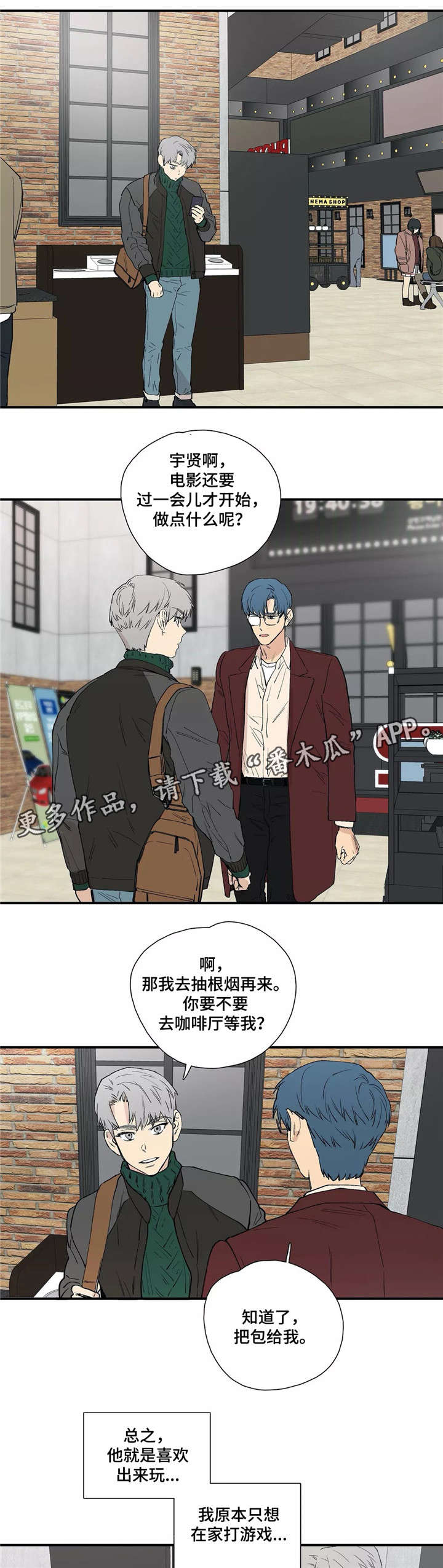 皆是爱漫画,第23章：学姐2图