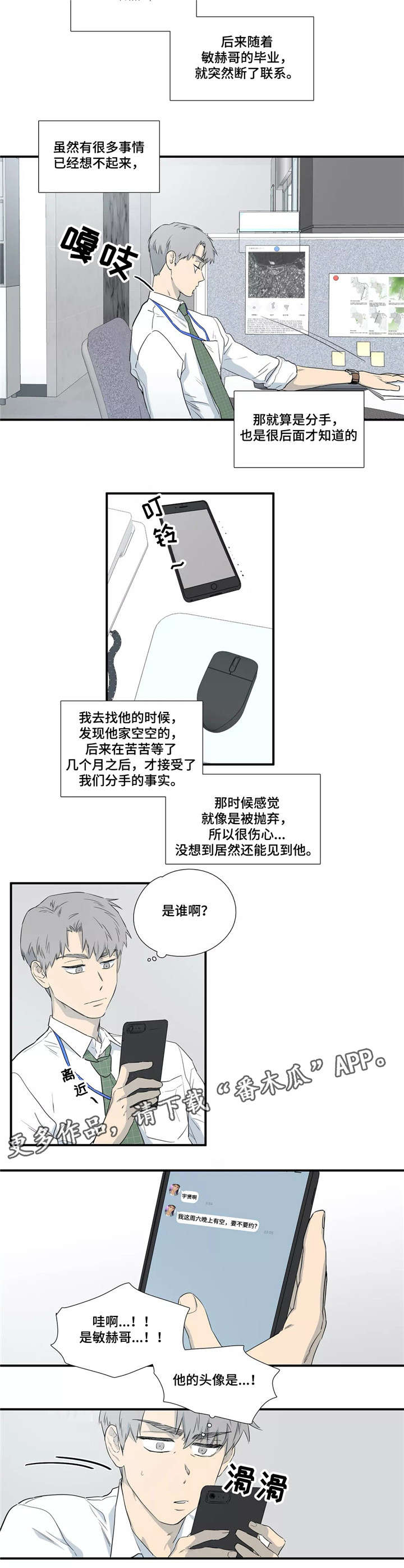 皆是爱漫画,第6章：初恋5图