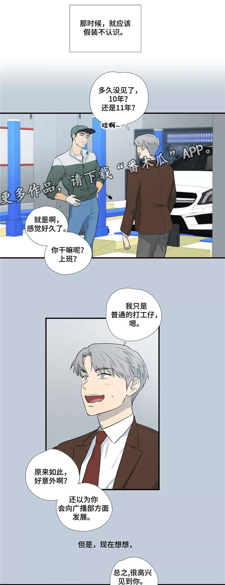 皆是爱漫画,第5章：无法冷静3图