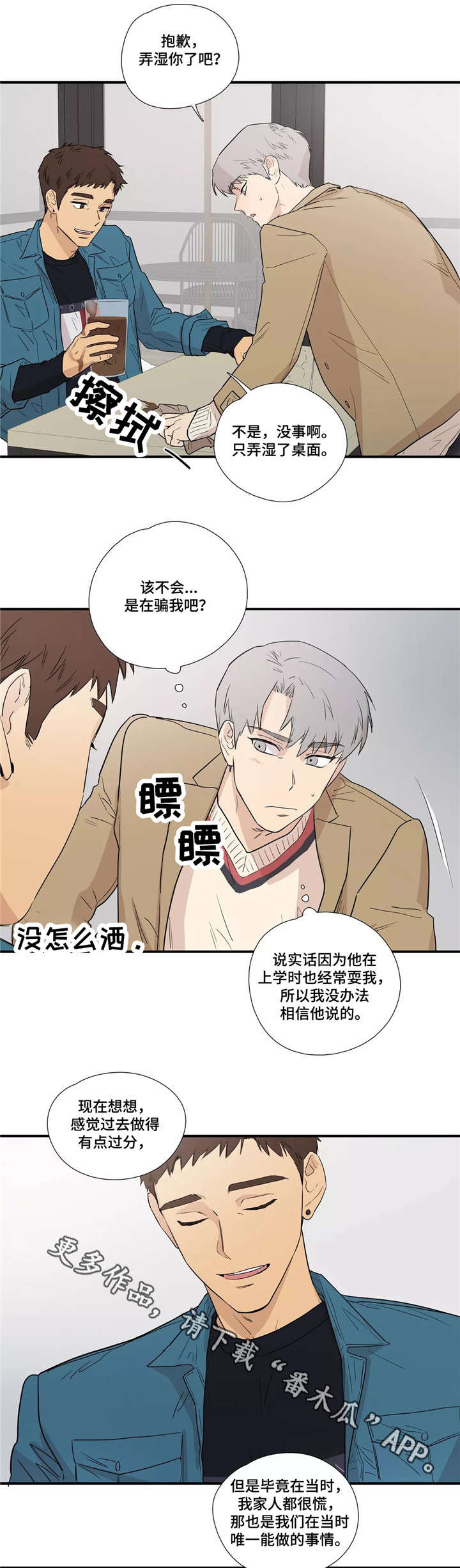 皆是爱漫画,第9章：结婚了吗4图