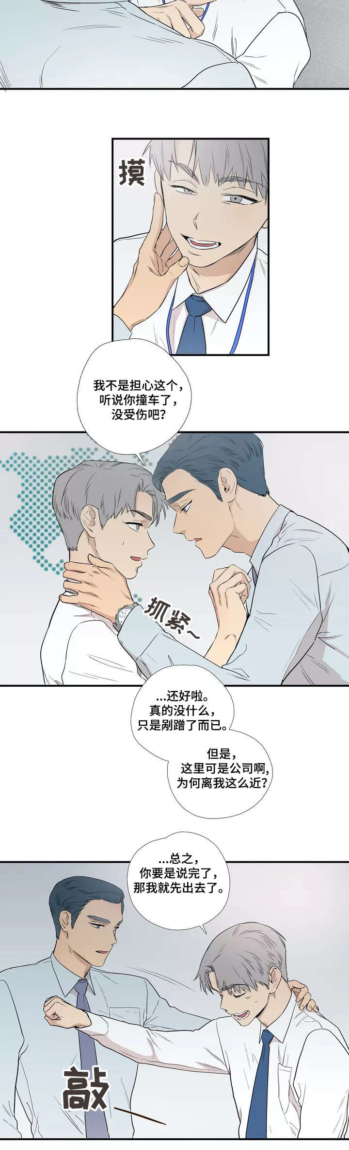 皆是爱漫画,第1章：同事5图