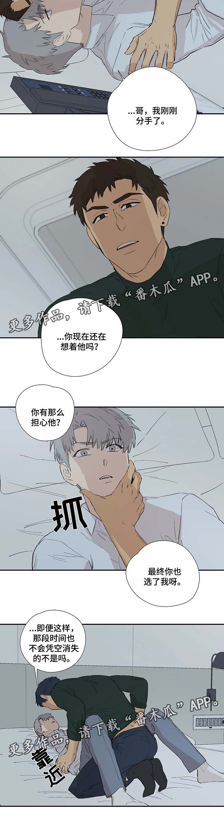 皆是爱漫画,第34章：陌生的怀抱3图