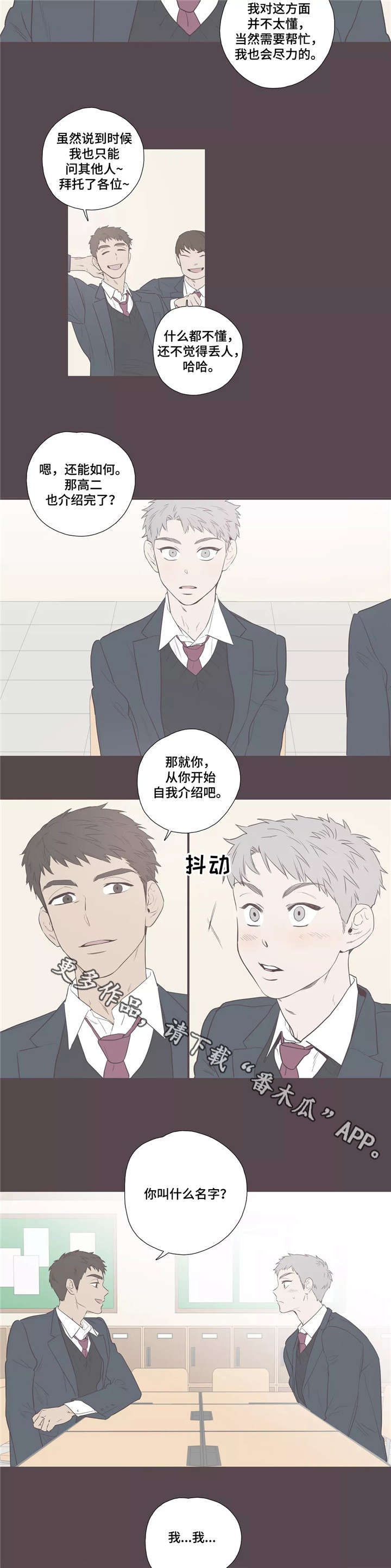 皆是爱漫画,第4章：再遇5图