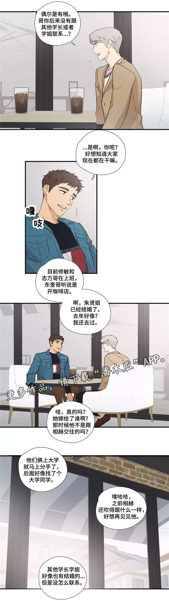 皆是爱漫画,第9章：结婚了吗4图
