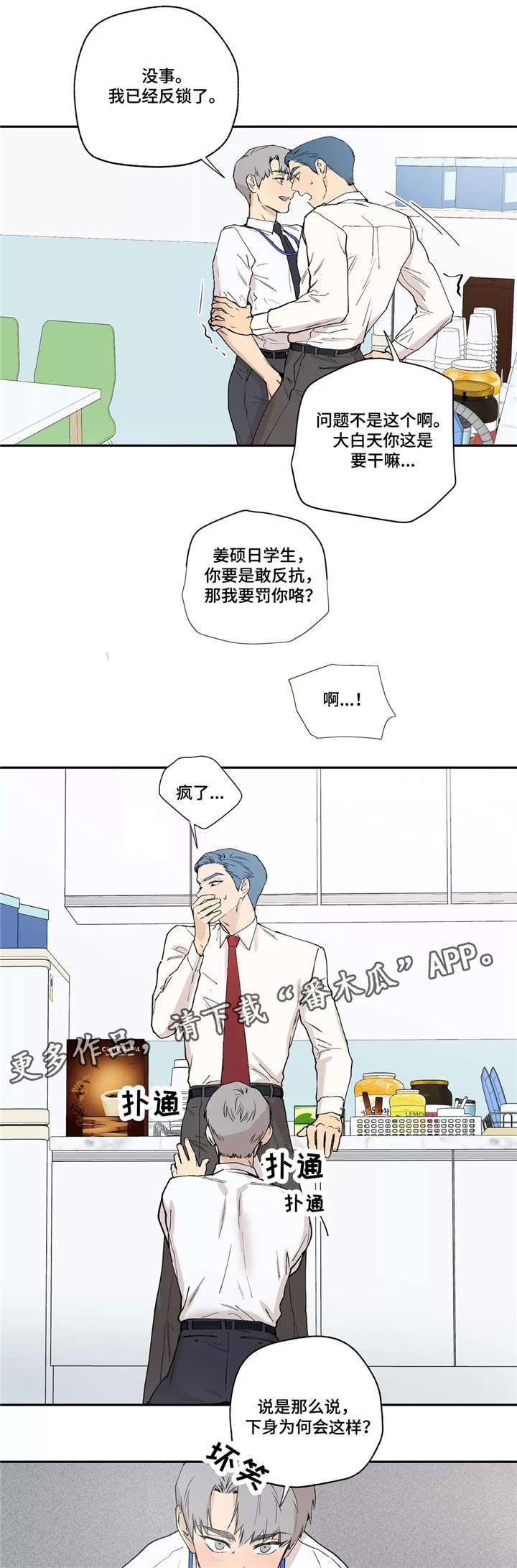 皆是爱漫画,第13章：茶水间1图