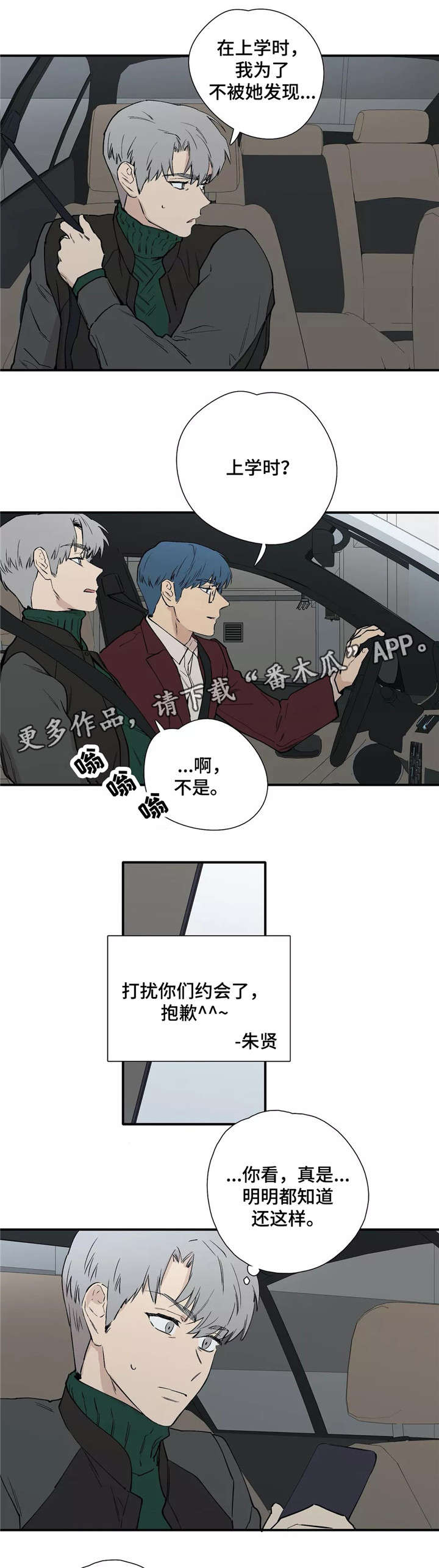 皆是爱漫画,第24章：回家3图
