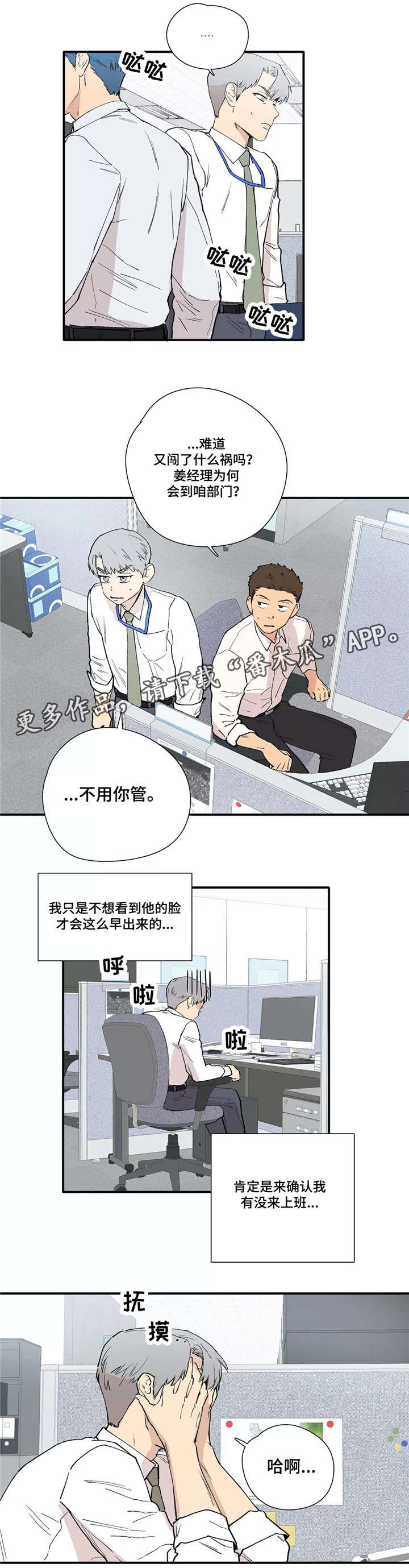 皆是爱漫画,第19章：担心2图