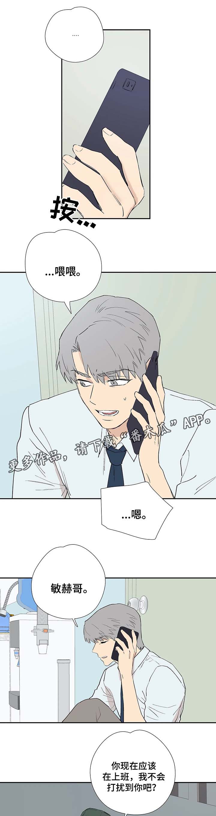 皆是爱漫画,第40章：我要去找他4图