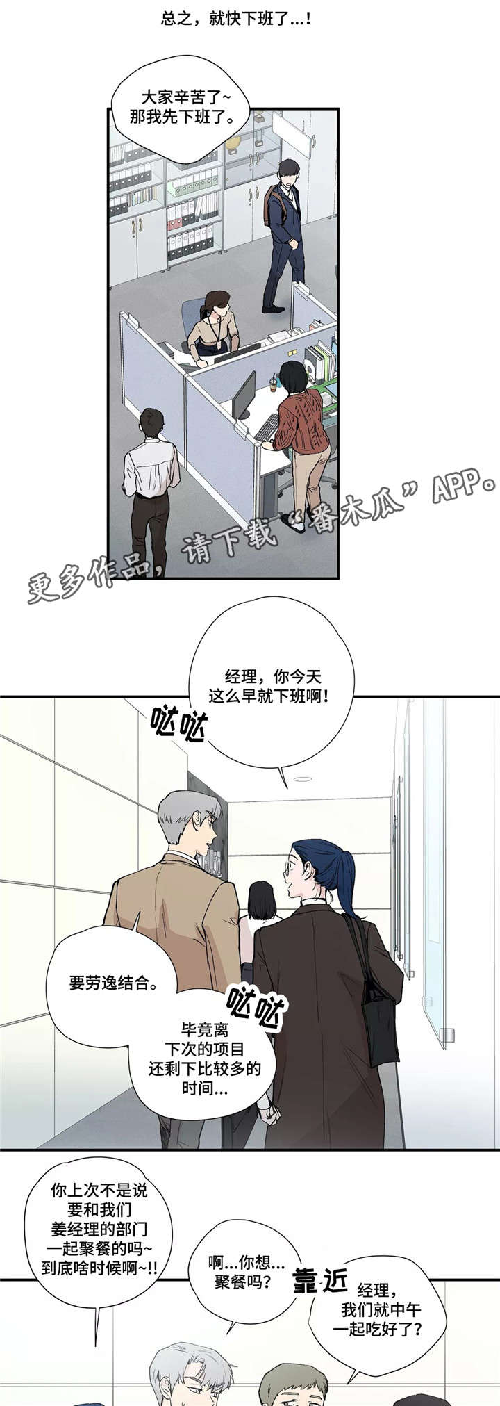 皆是爱漫画,第15章：聚会2图
