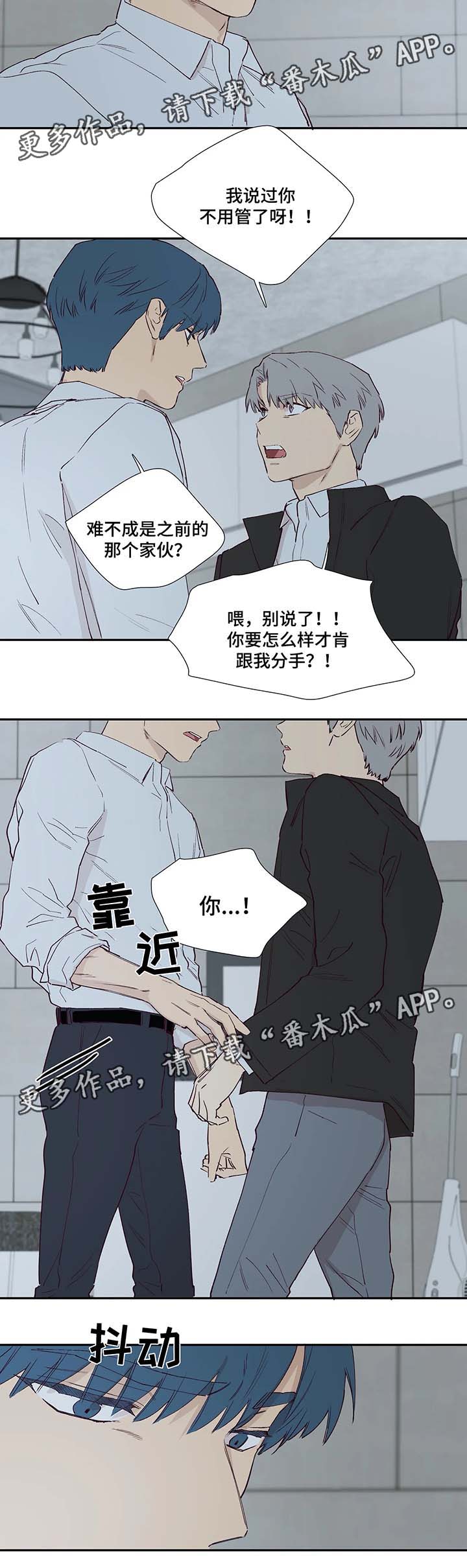 皆是爱漫画,第35章：不会就这么结束5图
