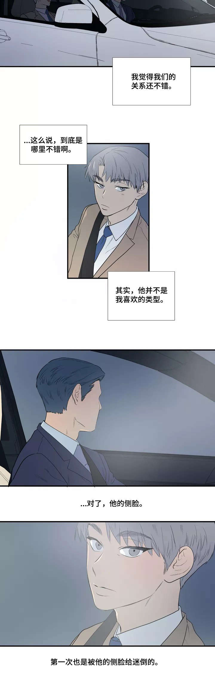 皆是爱漫画,第2章：恋人3图