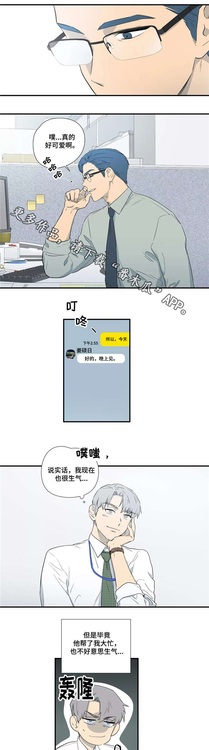 皆是爱漫画,第5章：无法冷静1图