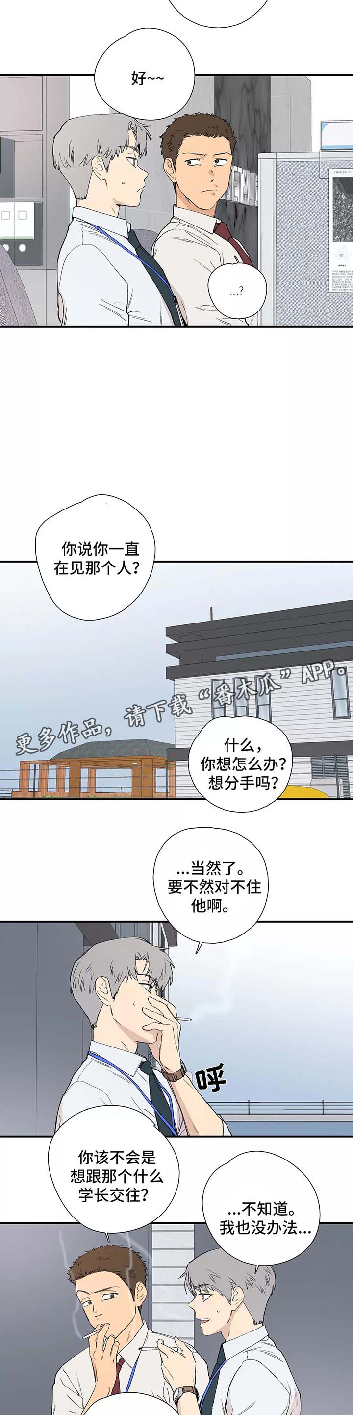 皆是爱漫画,第29章：公司聚餐2图