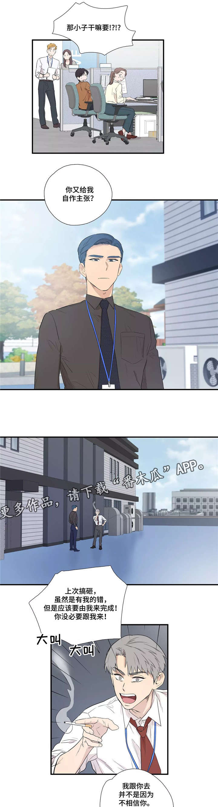 皆是爱漫画,第3章：倒霉2图