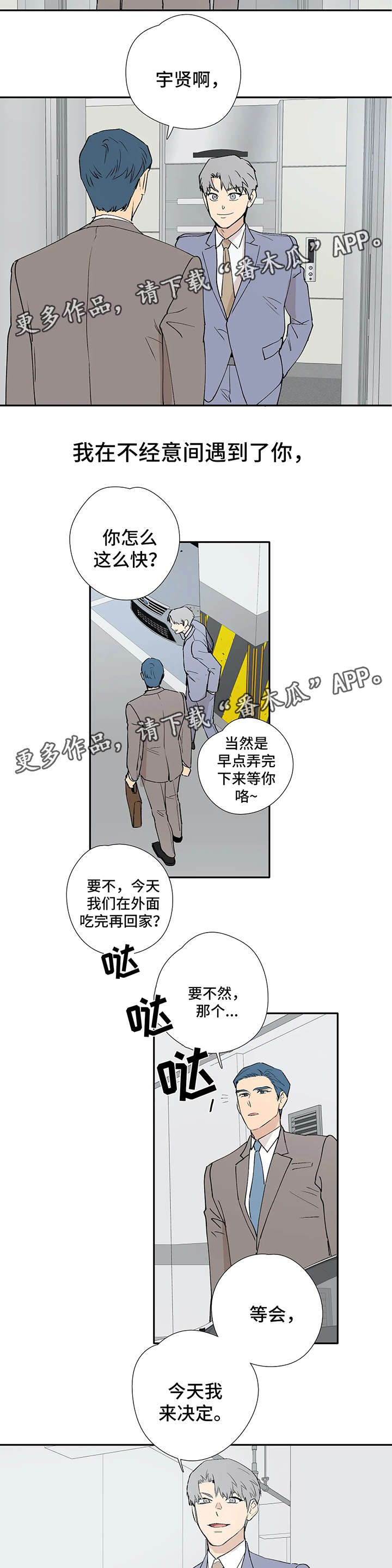 皆是爱漫画,第43章：最终的选择（完结）2图