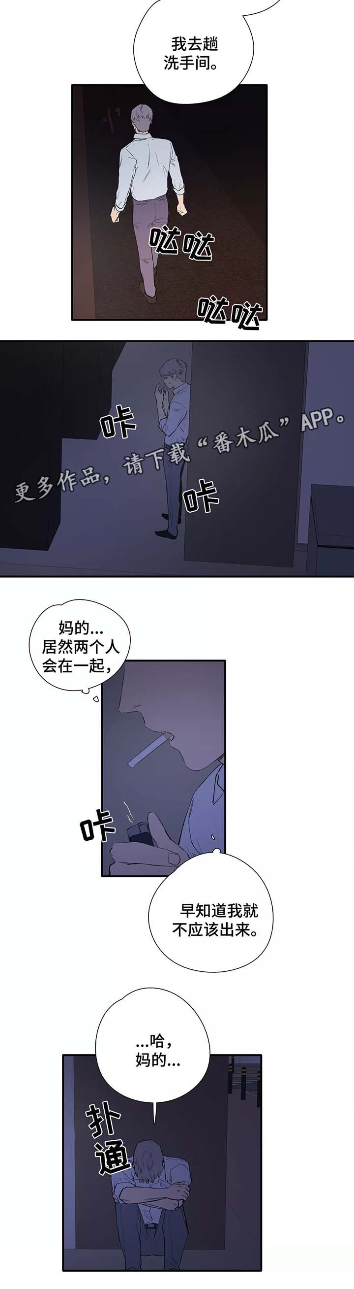 皆是爱漫画,第31章：针锋相对3图