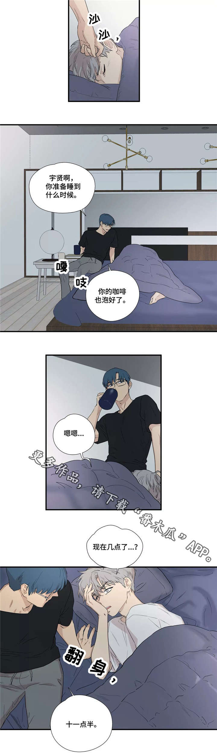 皆是爱漫画,第7章：几点了5图