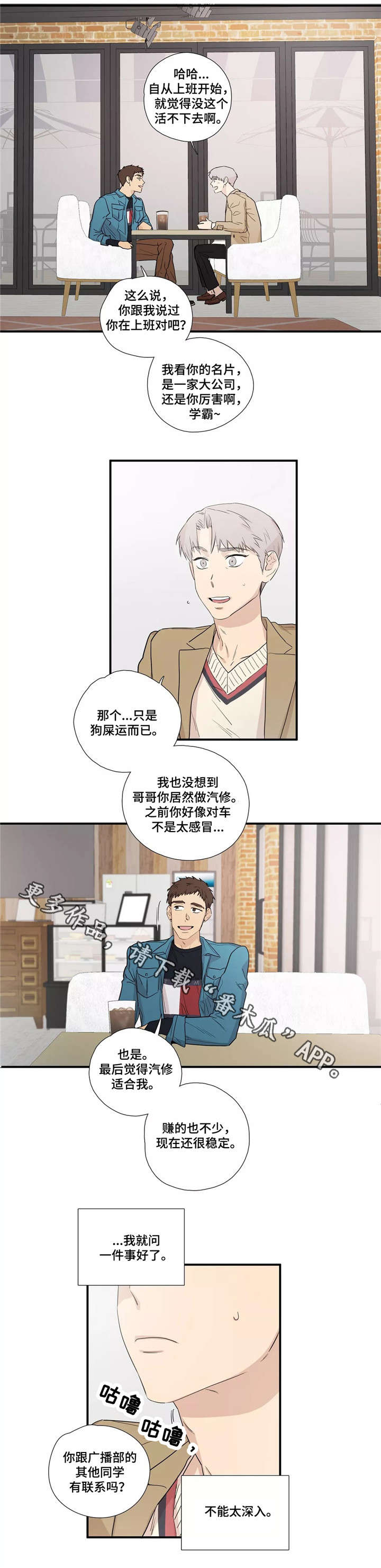 皆是爱漫画,第9章：结婚了吗3图