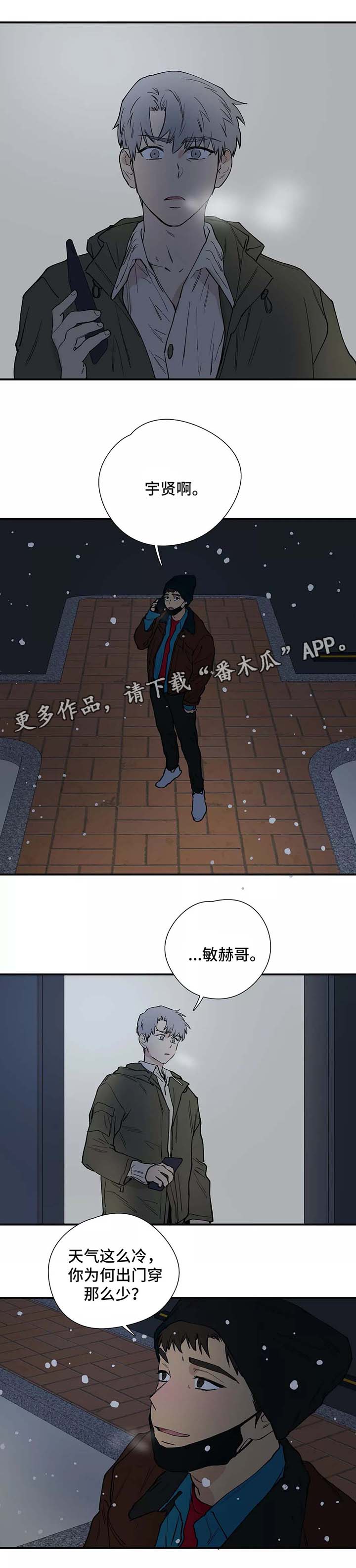皆是爱漫画,第28章：看雪2图
