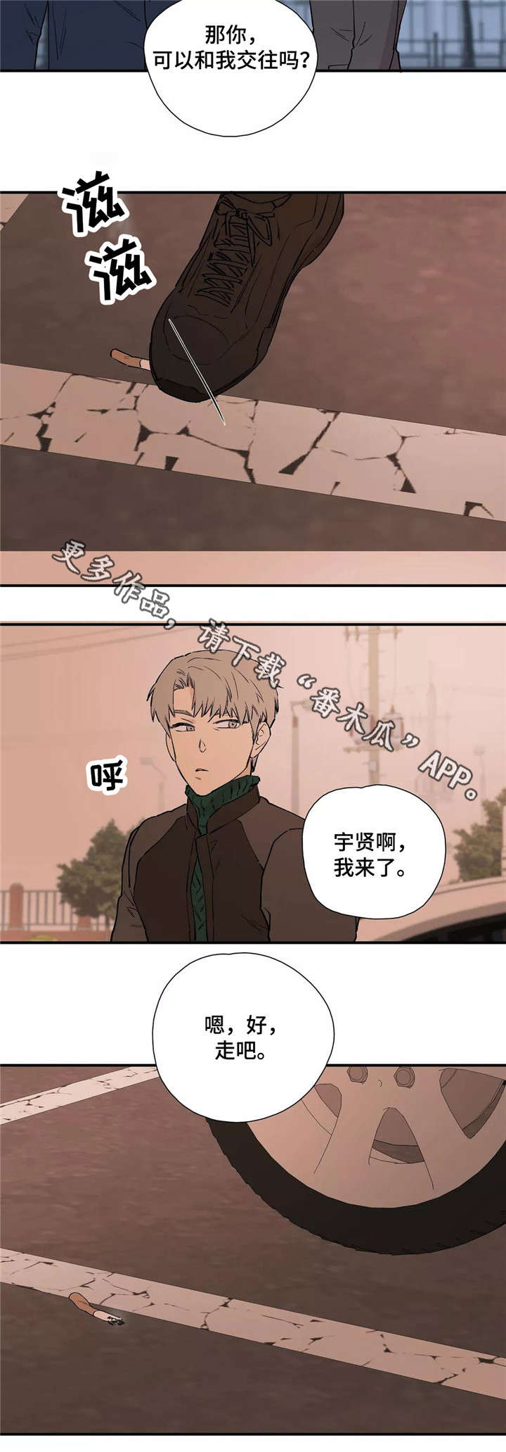 皆是爱漫画,第25章：交往3图