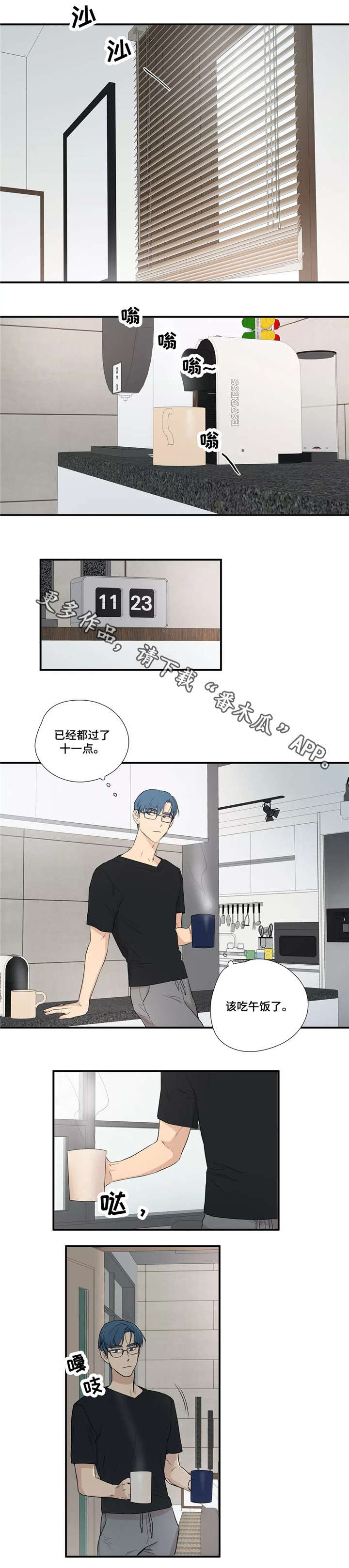 皆是爱漫画,第7章：几点了3图