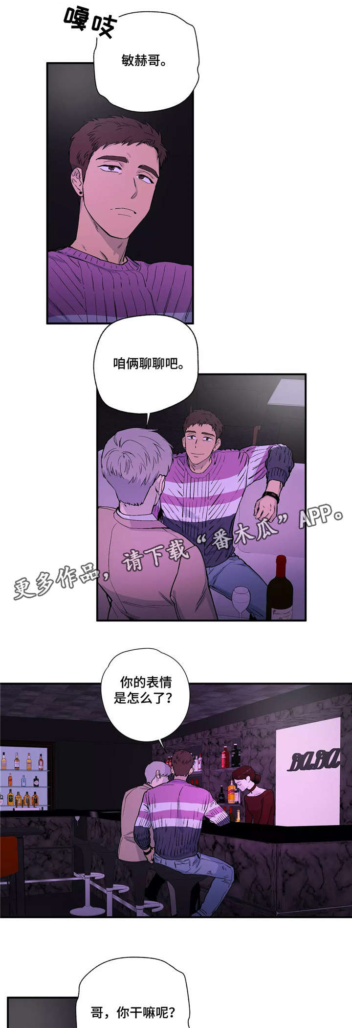皆是爱漫画,第16章：出去吧1图