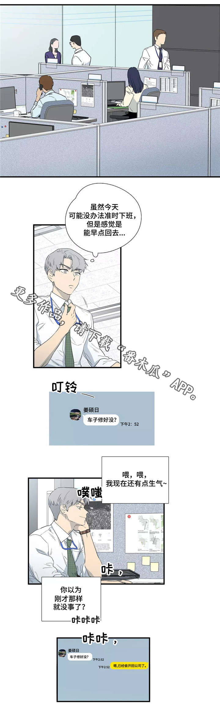 皆是爱漫画,第5章：无法冷静4图