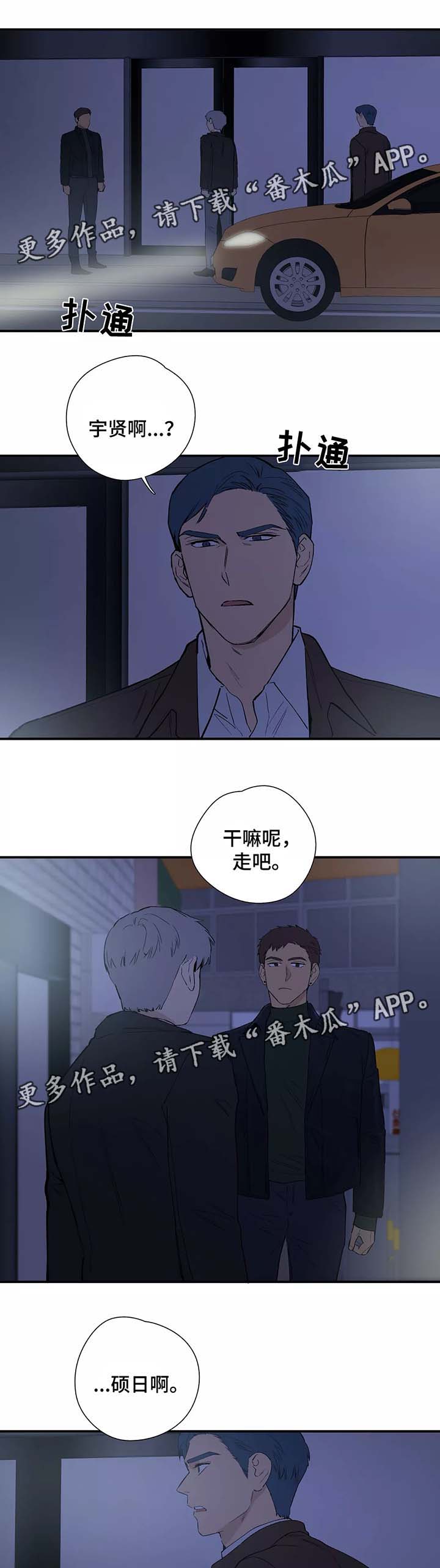 皆是爱漫画,第32章：对不起5图
