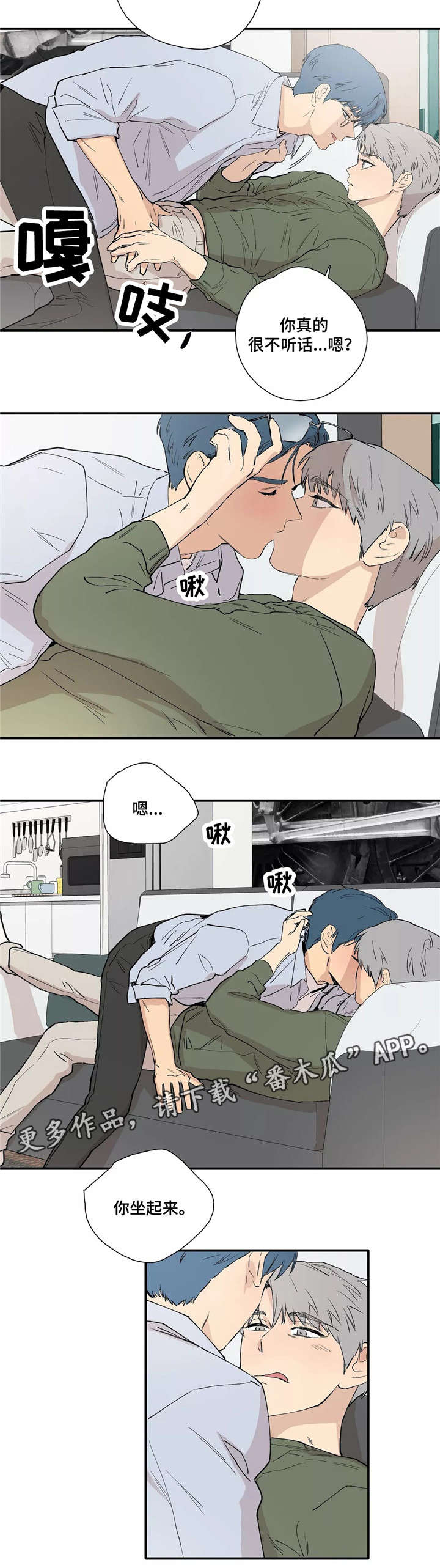 皆是爱漫画,第26章：享受4图