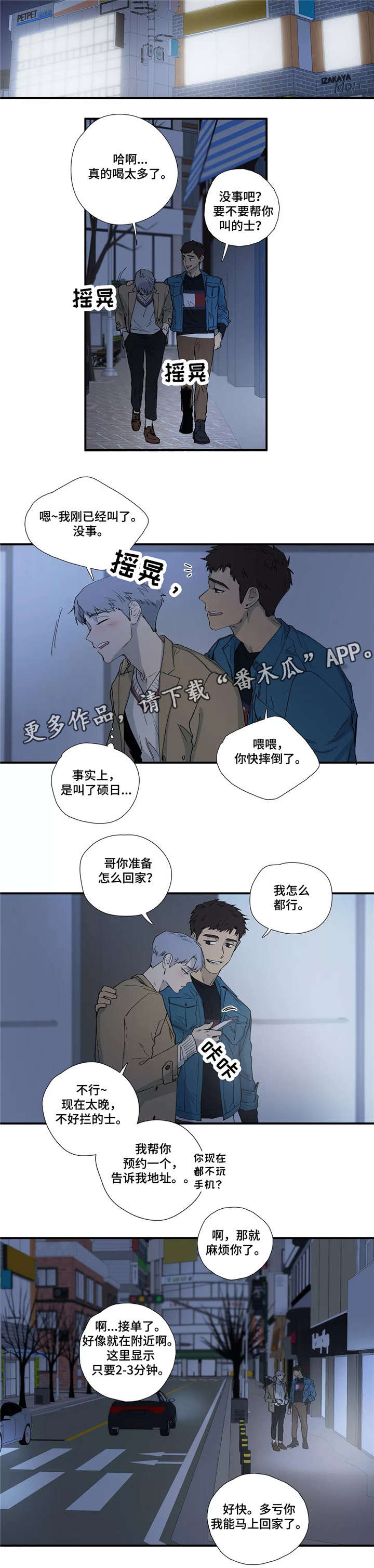皆是爱漫画,第11章：吻4图