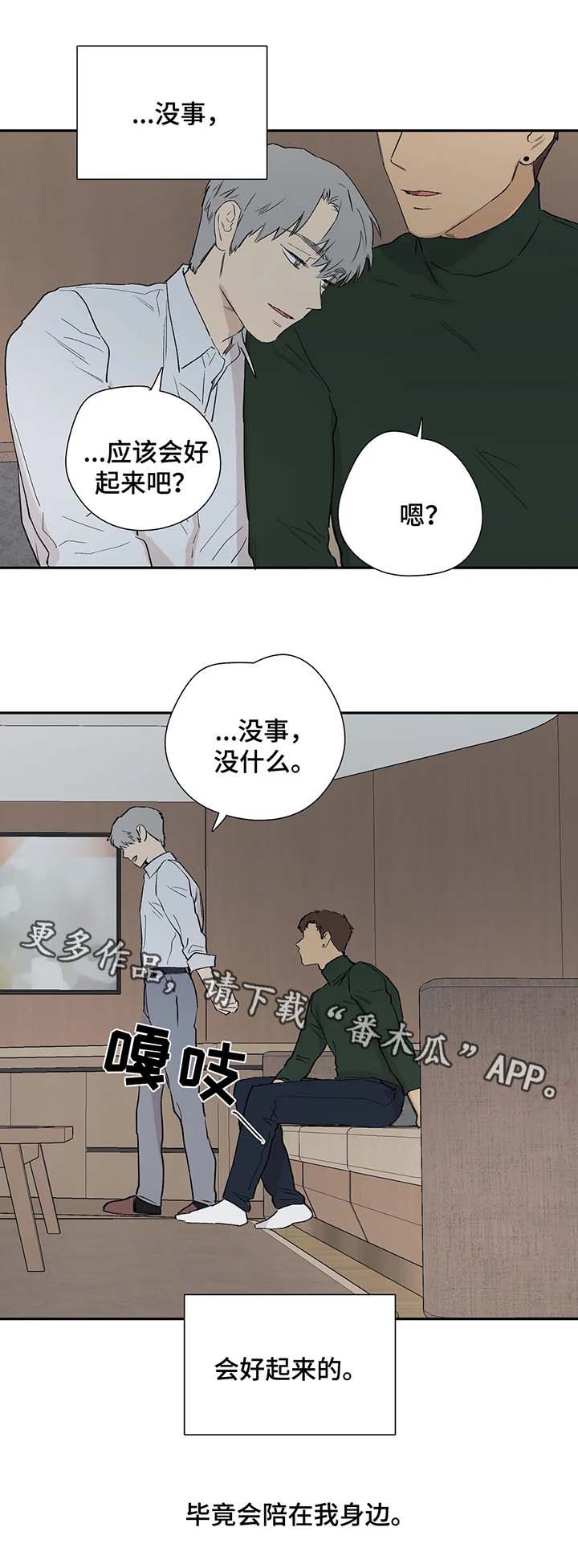 皆是爱漫画,第33章：孤独3图