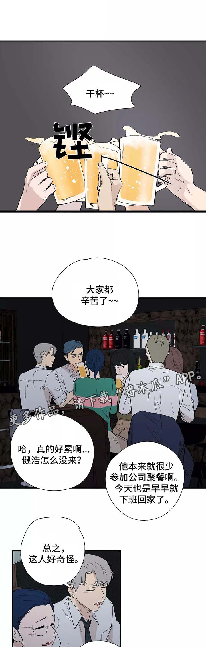 皆是爱漫画,第29章：公司聚餐3图