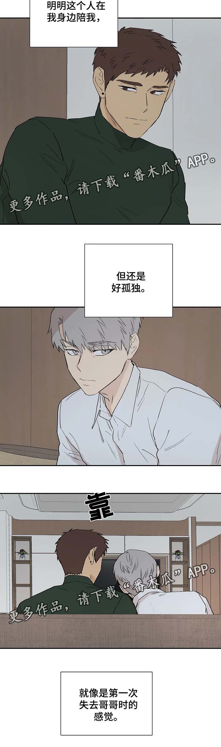 皆是爱漫画,第33章：孤独2图