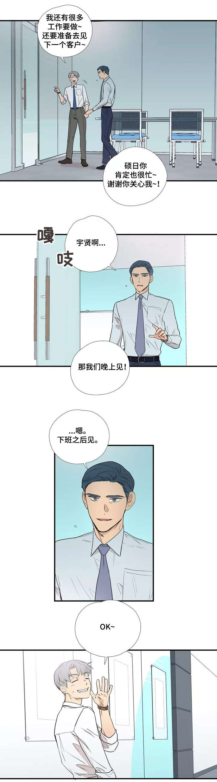 皆是爱漫画,第2章：恋人1图