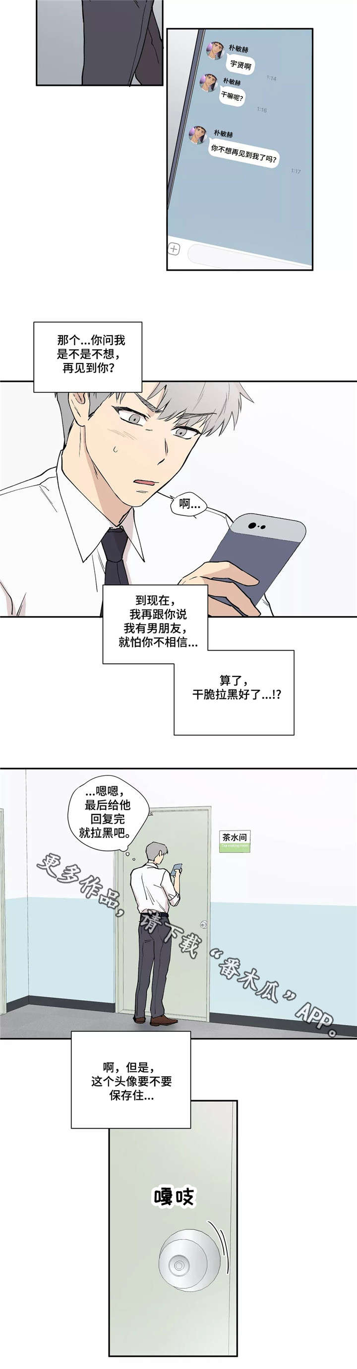 皆是爱漫画,第13章：茶水间5图
