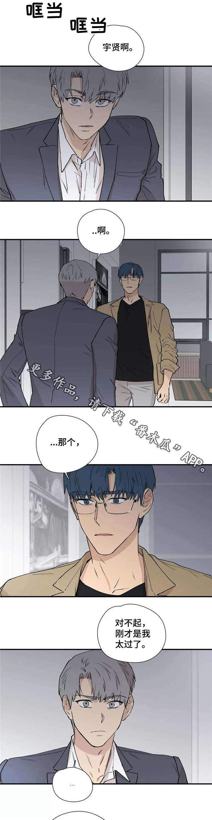 皆是爱漫画,第22章：不会等太久2图