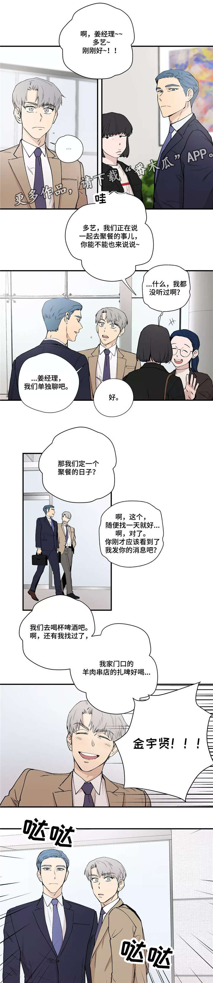 皆是爱漫画,第15章：聚会4图