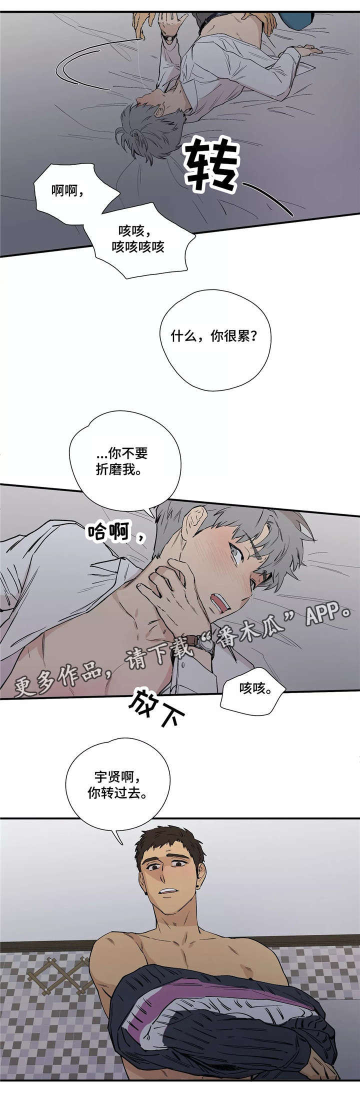 皆是爱漫画,第17章：不要折磨我4图