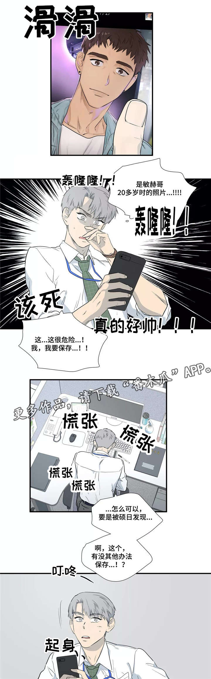 皆是爱漫画,第6章：初恋1图