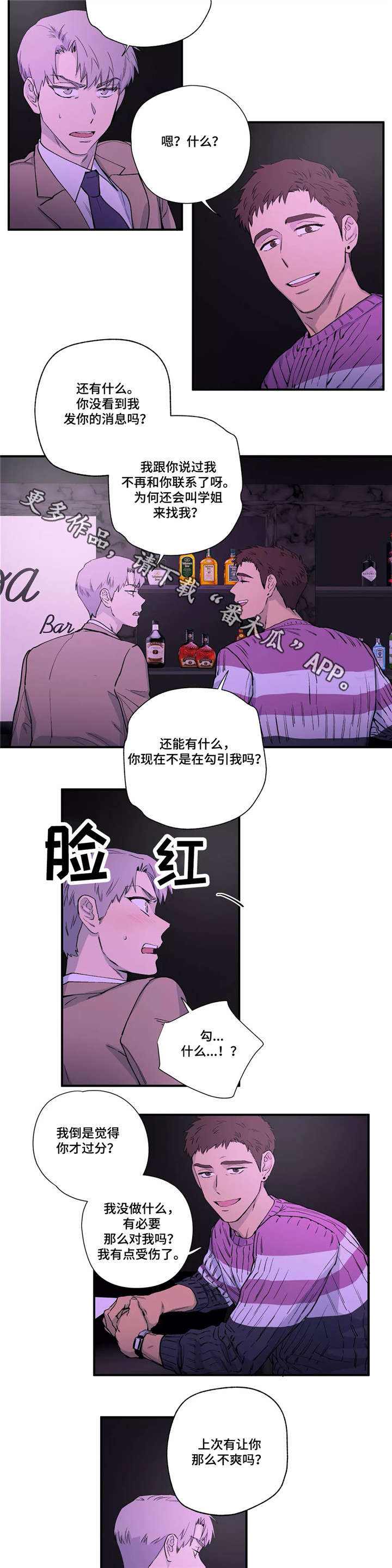皆是爱漫画,第16章：出去吧2图