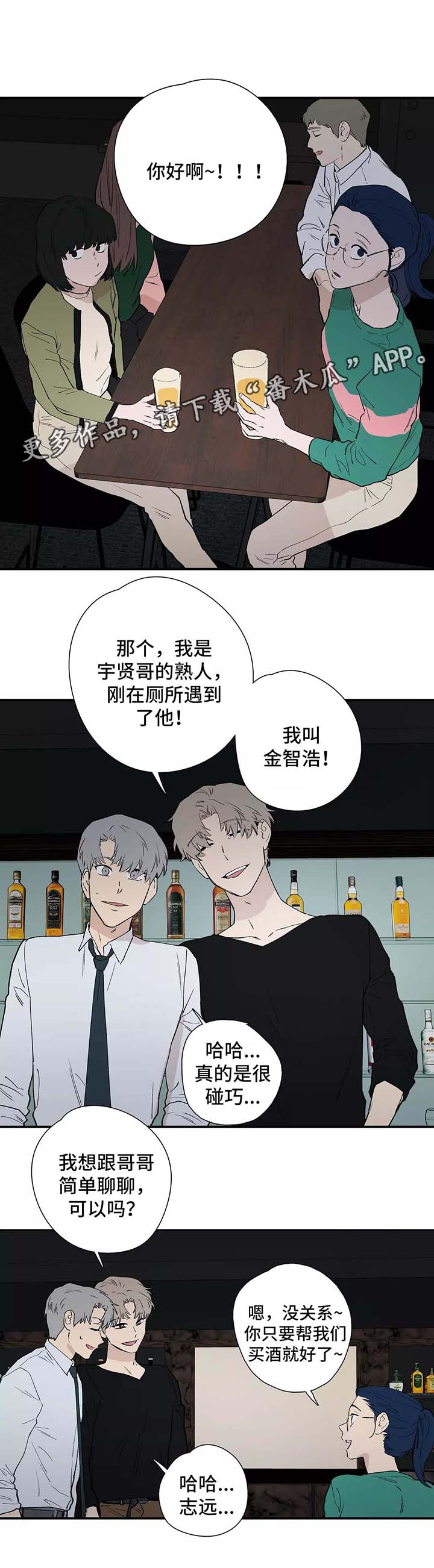 皆是爱漫画,第30章：熟人5图